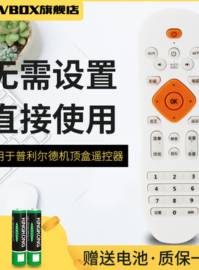 适用于PLED普利尔德P80 K8 K9 K10 P10A P86八核8G网络机顶盒遥控