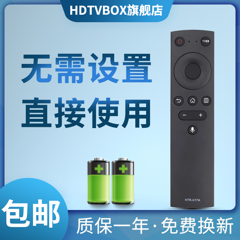 适用海尔HTR-U17A遥控器