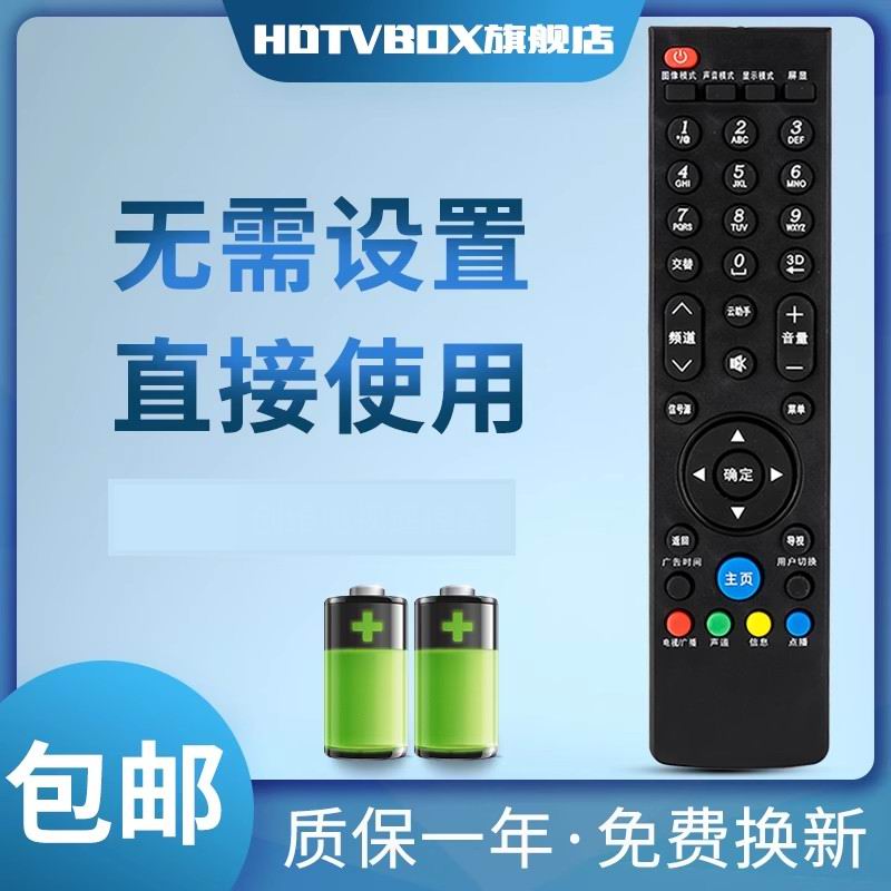 适用于遥控器创维电视机