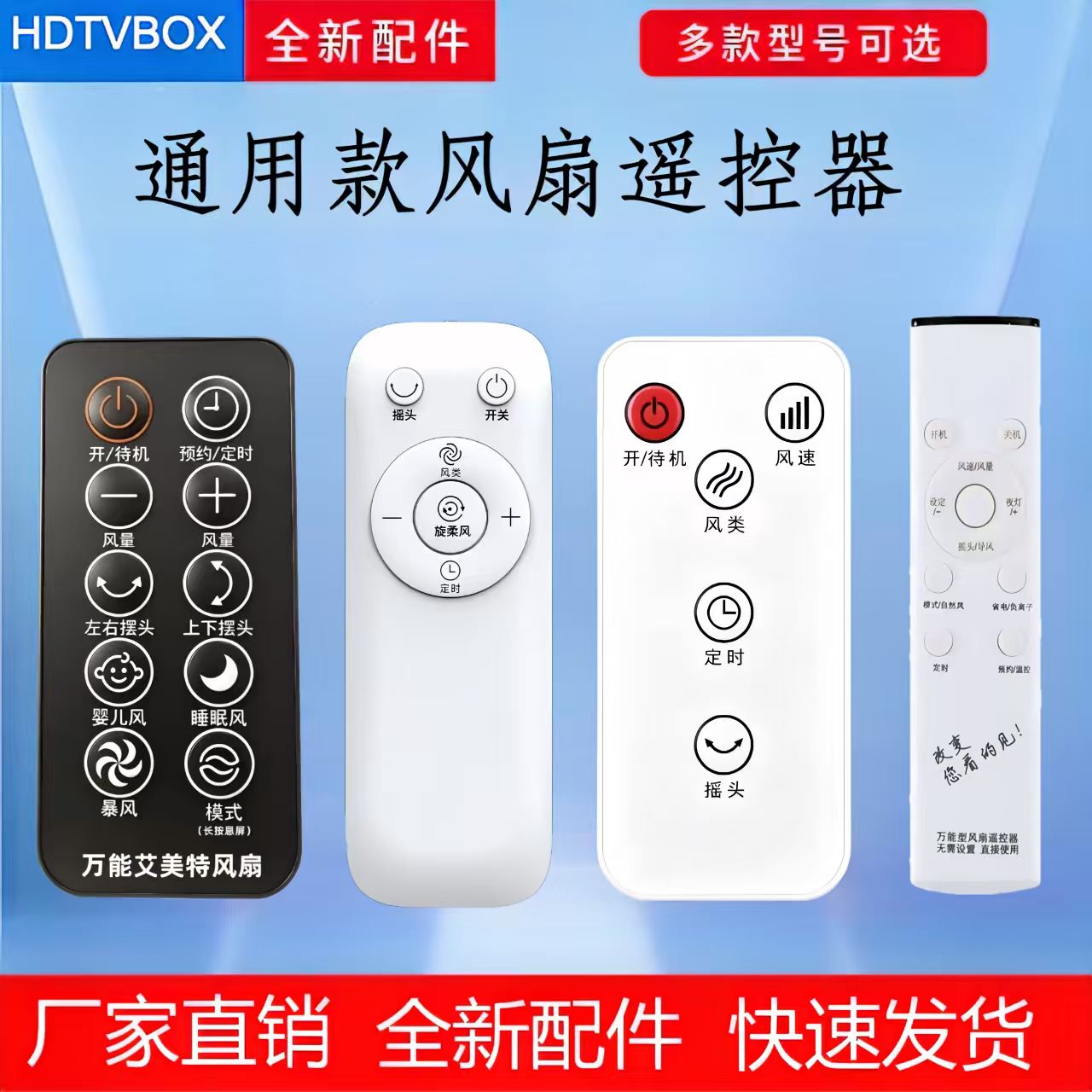 适用艾美特风扇万能遥控器