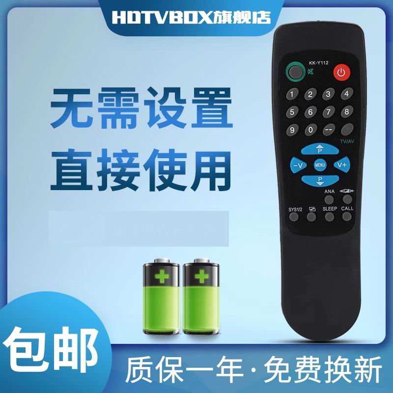 适用于遥控器康佳电视机