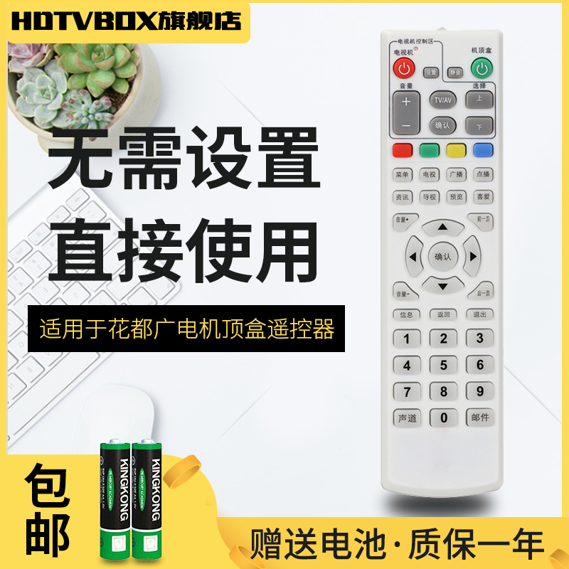 适用花都广播电视台创维HC2600九州DVC-5000 DVC-7078机顶盒遥控