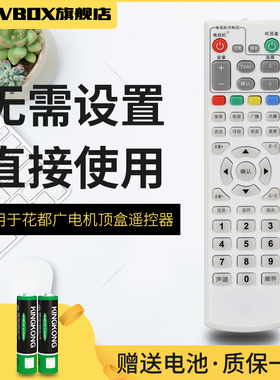 适用花都广播电视台创维HC2600九州DVC-5000 DVC-7078机顶盒遥控