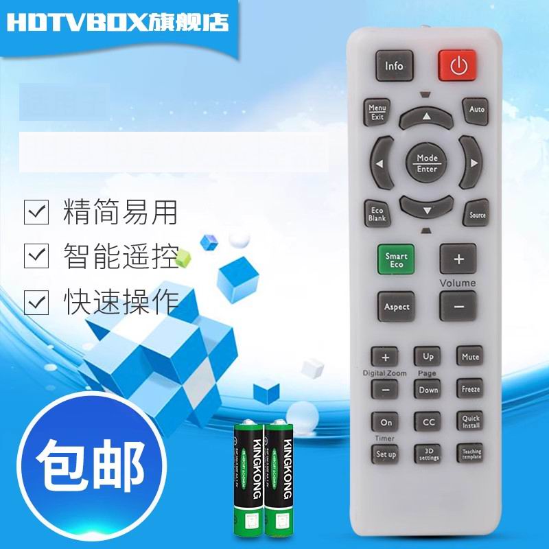 适用于遥控器明基投影仪