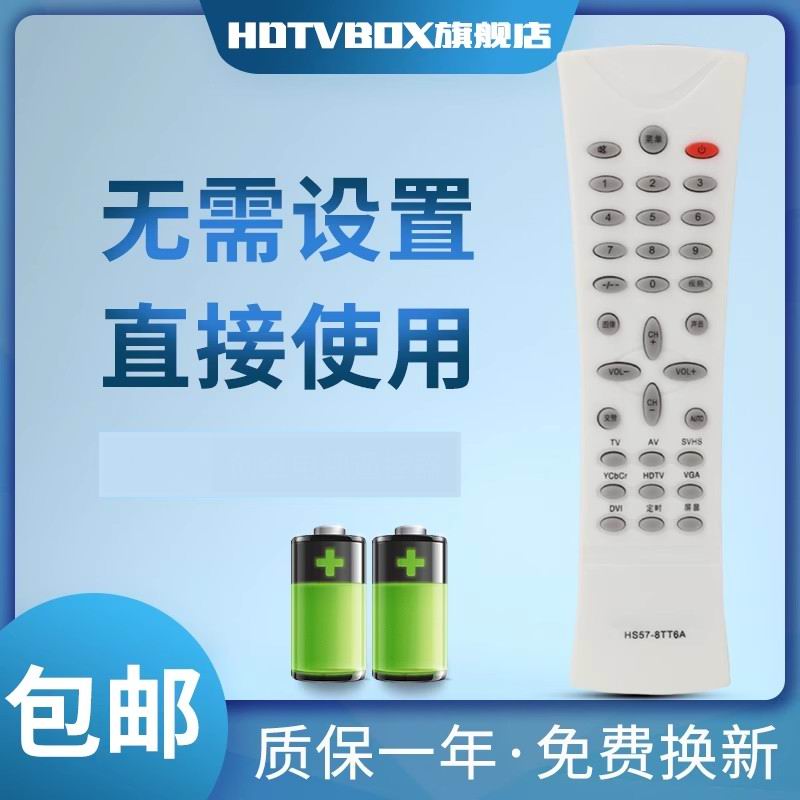 适用于遥控器创维电视机