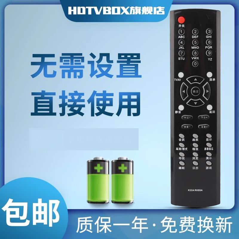 适用于遥控器长虹电视机