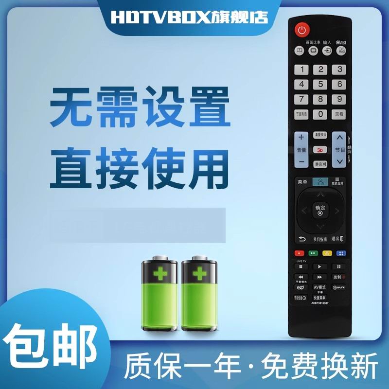 适用于遥控器LG电视机遥控器