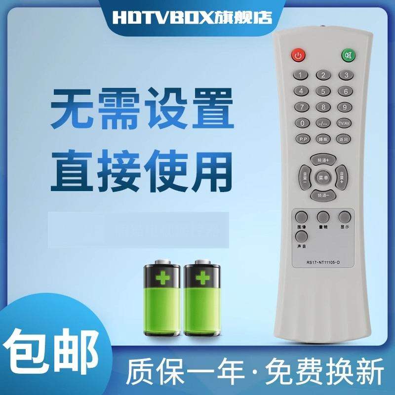 适用于遥控器熊猫电视机