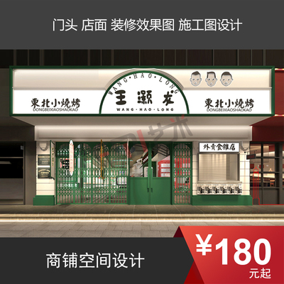 门头门面店面装修3D效果图