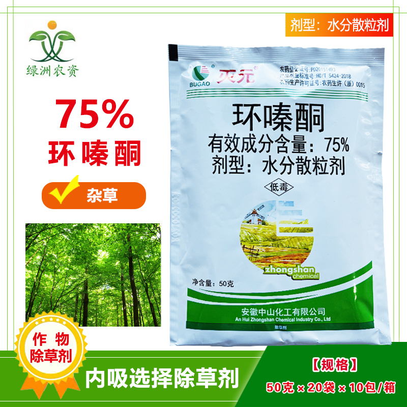 中山75%环嗪酮环嗪铜森林防火道杂草水分散粒剂除草渗透除草剂-封面