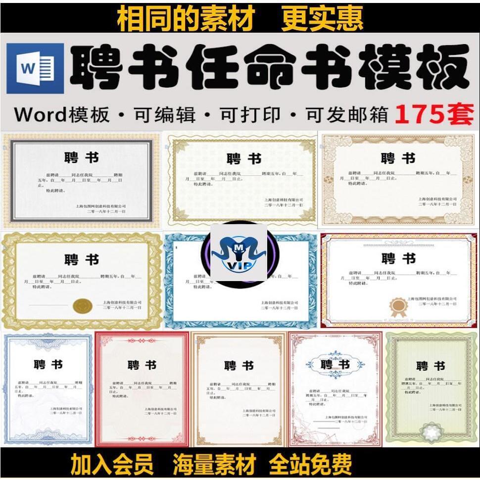 聘书任命书聘请任职证书模板可修改可打印word文档电子素材源文件
