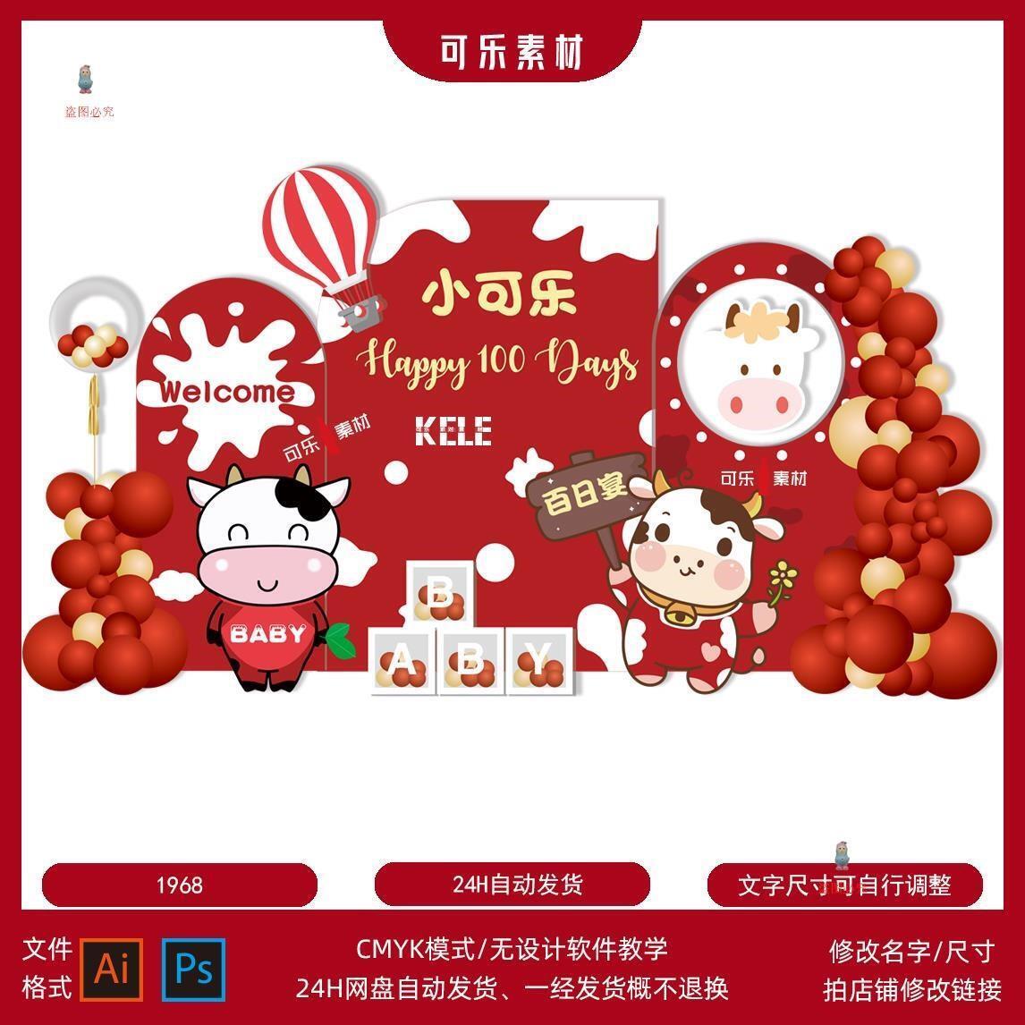 红色喜庆卡通奶牛宝宝宴素材库设计可爱百天满月周岁生日背景布置