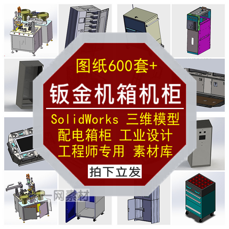 钣金机箱柜图纸SolidWorks模型配电手推车三维自动化非标设计素材