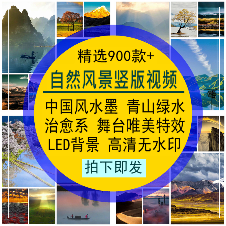 自然风景竖版屏视频素材中国风水墨山川风光雪山唯美特效LED大屏