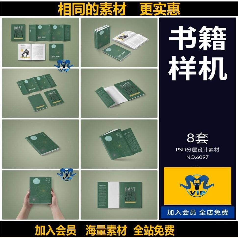 书籍画册杂志防尘套装帧封面设计VI提案展示效果PSD贴图样机素材