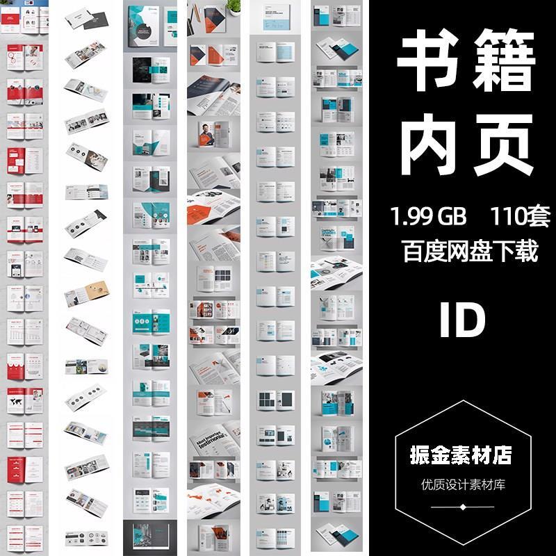 画册书籍杂志装帧内页排版ID素材模板Indesign平面设计毕业作品集