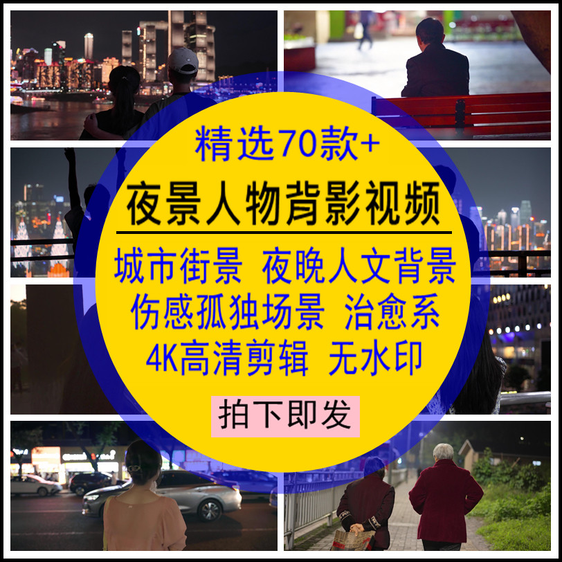 夜景人物背影视频素材城市街景夜晚孤独场景剪辑背景4K高清无水印