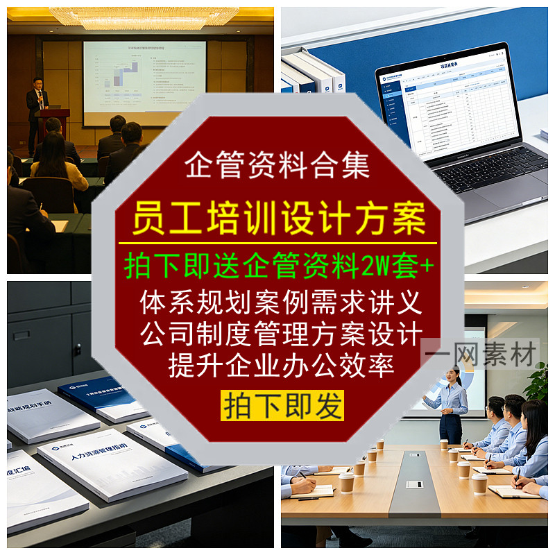 员工培训设计方案体系需求规划讲义案例工具考核管理企业资料素材