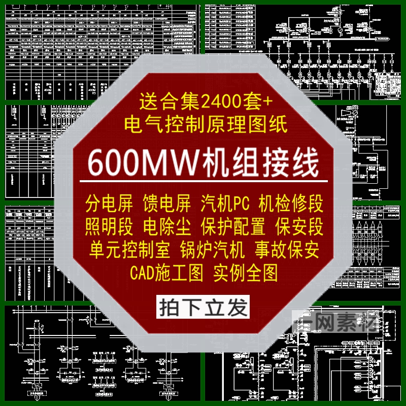 6OOMW机组一次接线实例全图电气控制原理图纸CAD施工设计图集素材