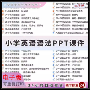 小学英语小升初语法时态课件PPT专项习题资料练习补习素材电子版