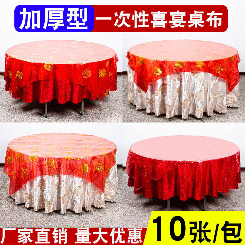 一次性桌布塑料薄膜加厚酒店红色透明长方形圆形家用圆桌餐布台布