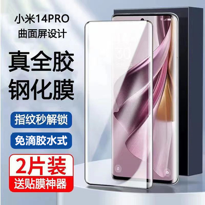 小米14pro曲屏全胶钢化膜