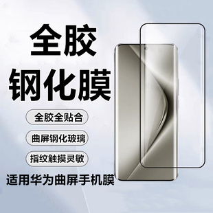适用华为Pura70pro全胶钢化硬膜高清p60pro曲面屏防摔玻璃p50p手机贴膜