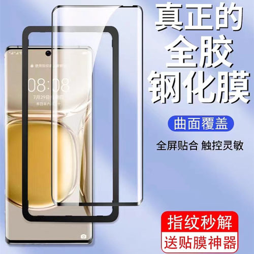 适用华为Pura80pro全胶钢化膜