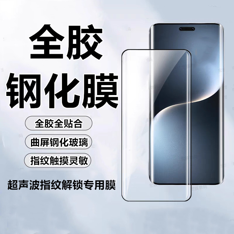 适用于荣耀magic7pro全胶钢化膜