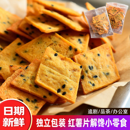 传统工艺红薯片非油炸地瓜小酥