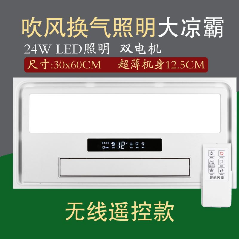 。凉霸照明三合一电风扇厨房卫生间嵌入式集成吊顶冷风机冷霸空调