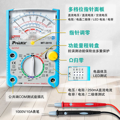 台湾宝工24档MT-2019指针式万用表指针万能表高精度机械万用表