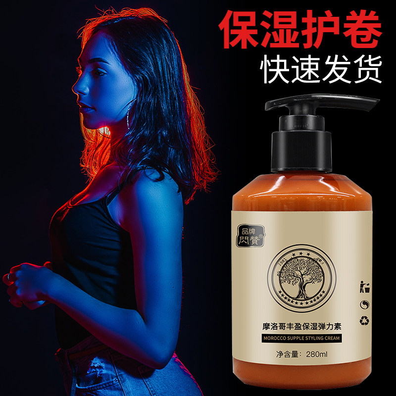 弹力女素卷发专用保湿防毛躁定型啫喱水闪赞摩洛哥丰盈保湿弹力素