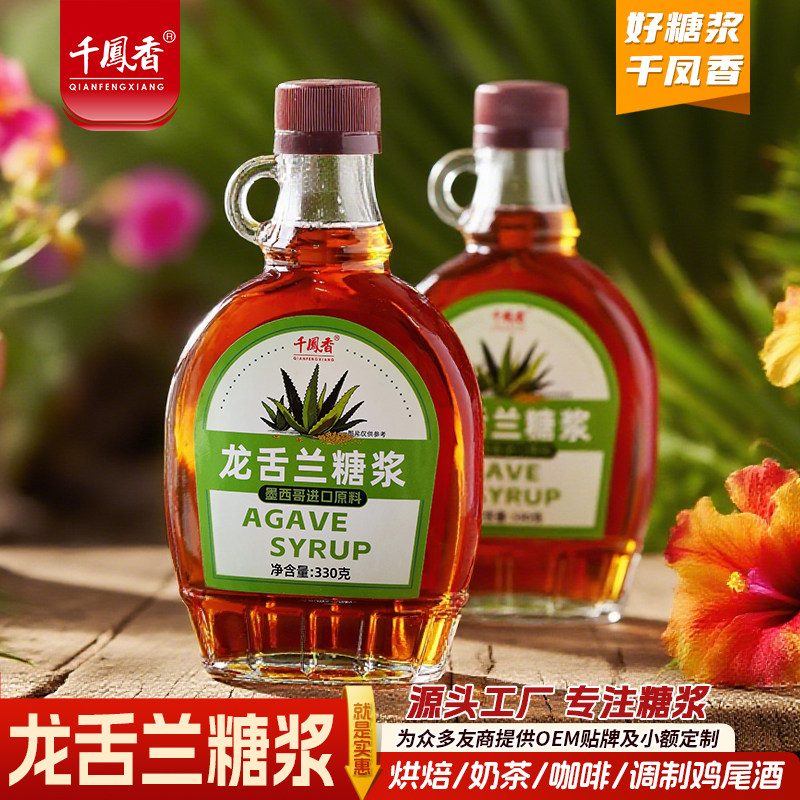 千凤香龙舌兰糖浆330g进口原料大桶商用装烘培饮品咖啡鸡尾酒原料