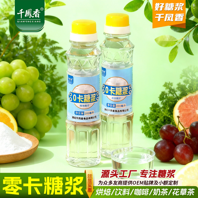 千凤香0卡糖浆无糖零卡糖浆咖啡饮料代糖烘焙专用独立包装零糖浆