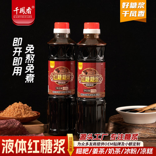 千凤香红糖糖浆商用家用液体红糖糍粑姜汁茶专用小包装浓缩红糖浆