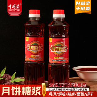 千凤香月饼糖浆700g小瓶家用广式月饼转化糖浆烘焙专用麦芽糖糖稀