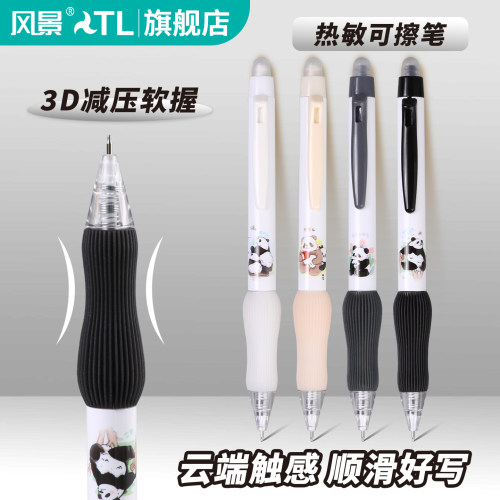 风景按动热敏可擦中性笔