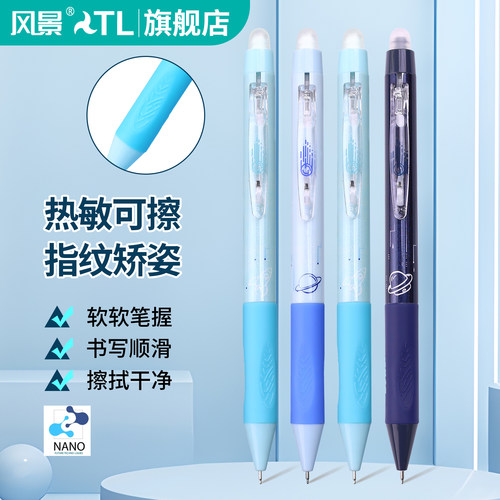 风景按动热敏可擦中性笔