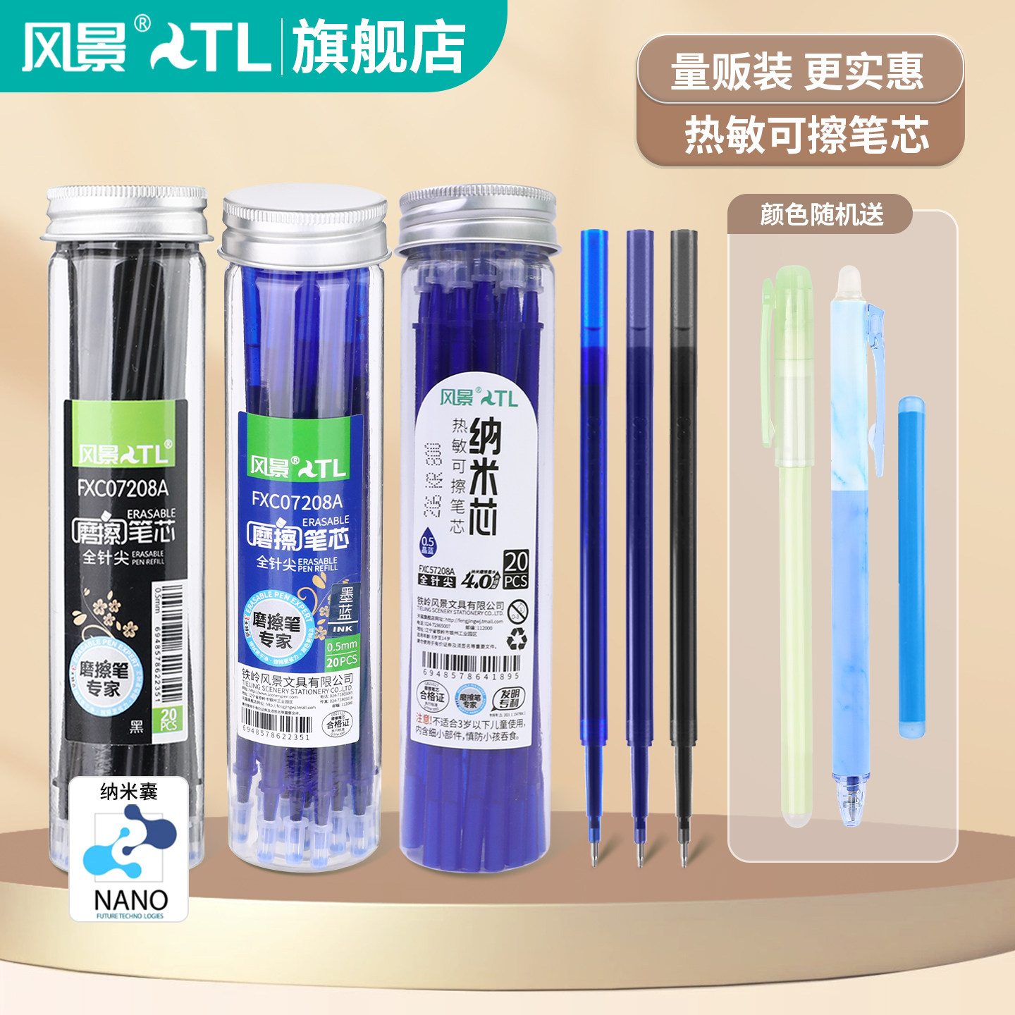风景正品热敏可擦中性笔芯拔帽全针尖按动子弹头摩擦替芯学生文具针管型0.5mm量贩桶装大容量不断墨
