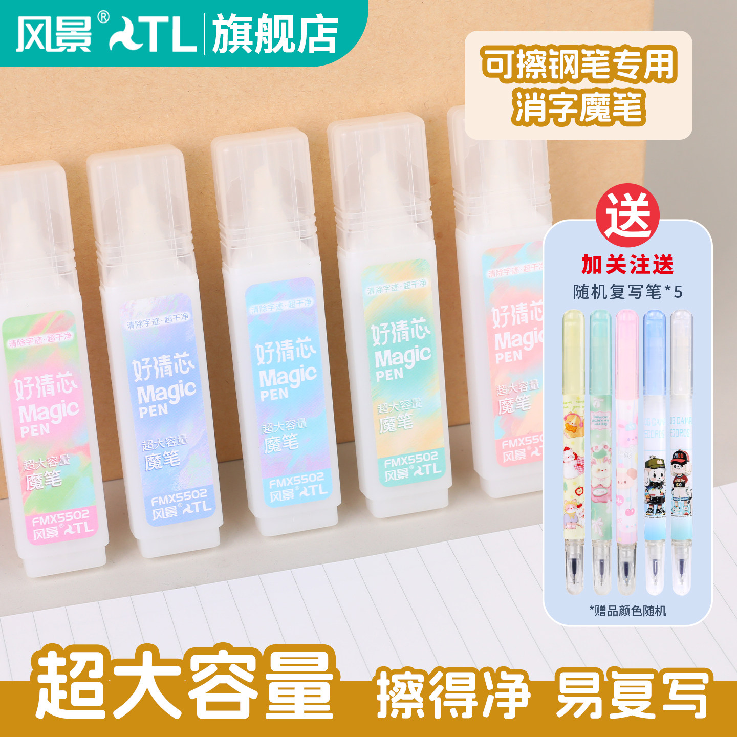 风景消字笔魔笔消失笔练字可擦钢笔字的消字褪色笔消除笔自动消失笔写完字会消失的笔涂改无痕去字可擦复写笔