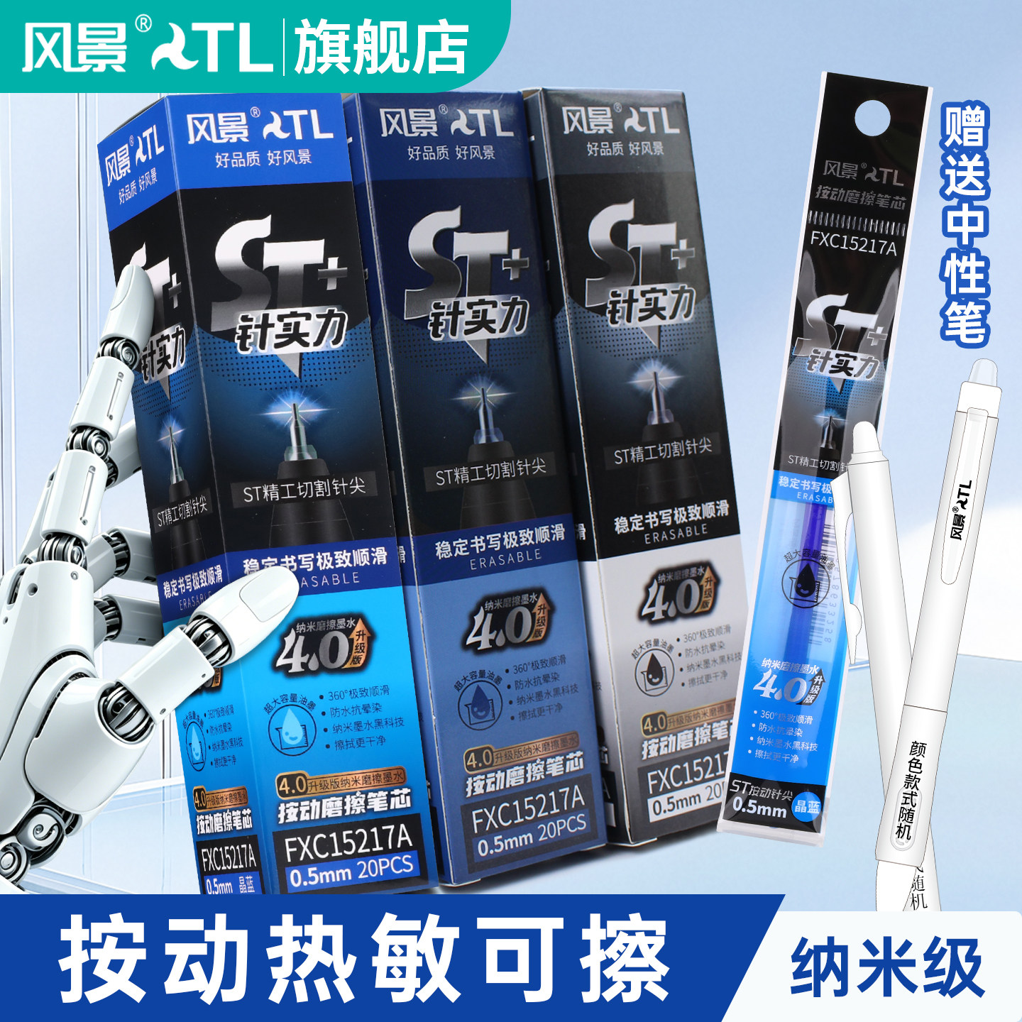 风景正品按动可擦笔芯子弹头ST头0.5mm中性笔芯晶蓝墨蓝黑色小学生日常书写作业替芯热敏磨摩擦替换芯