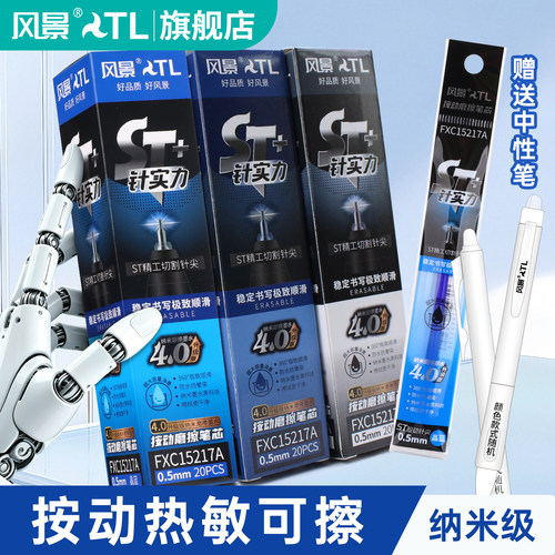 风景按动可擦中性笔芯大容量顺滑