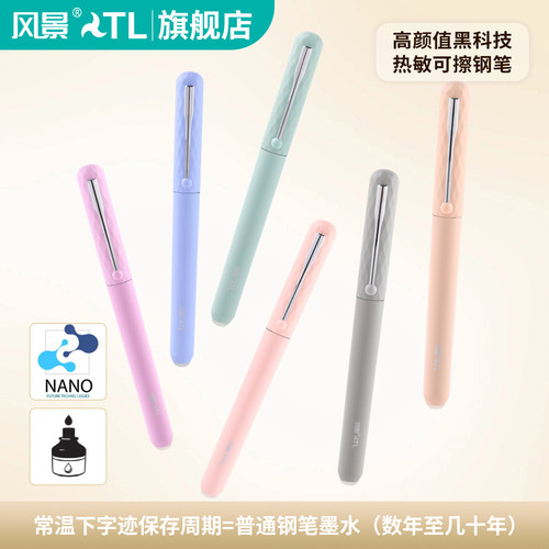 风景热敏可擦钢笔练字作业办公