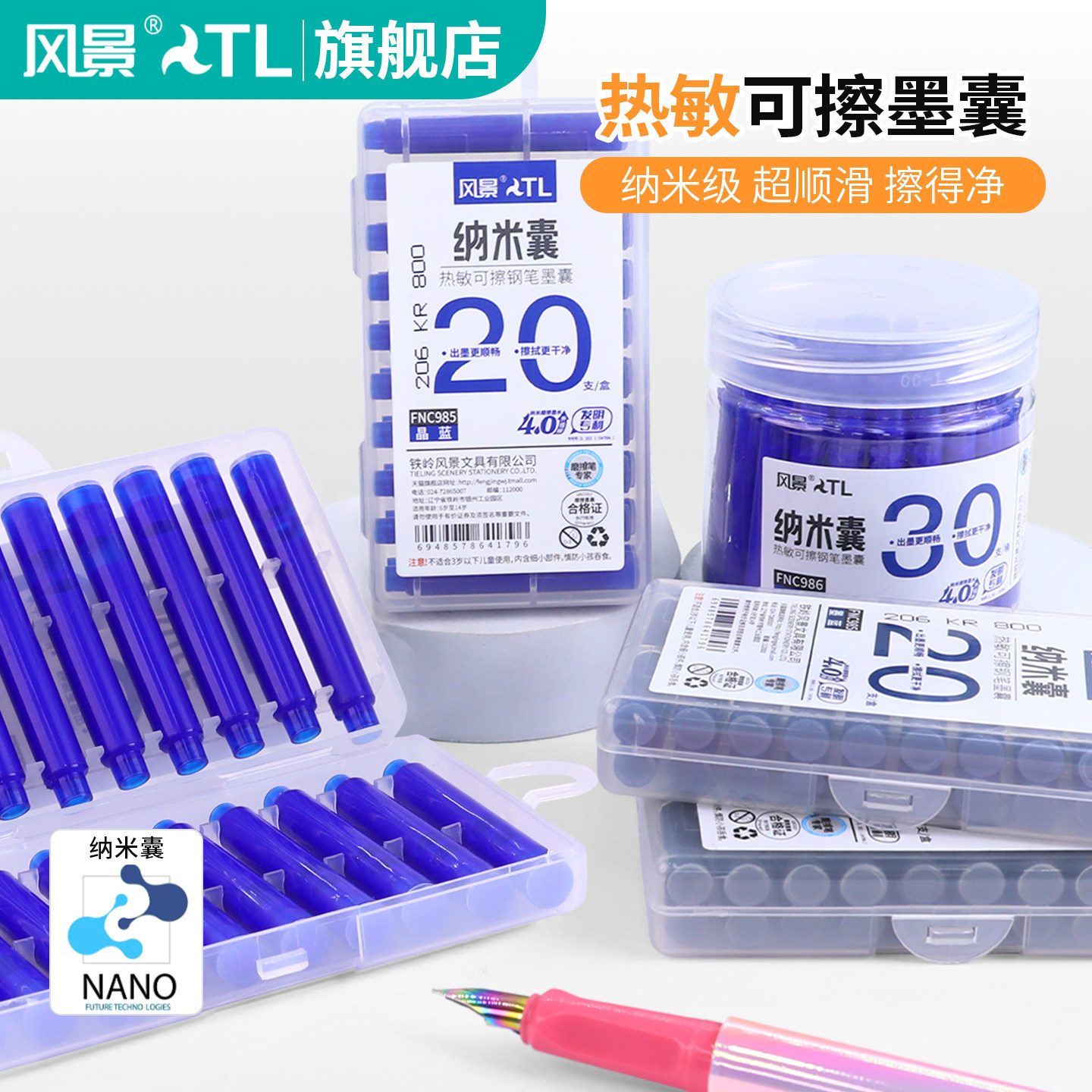 风景热敏可擦钢笔墨囊专利产品