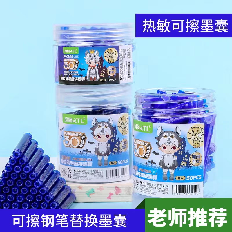 风景文具磨擦墨囊狼人杀系列