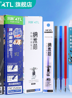 风景正品按动热敏可擦笔芯摩易擦中性笔替芯子弹头ST笔尖0.5mm书写小学生晶蓝墨兰黑色盒装20支送摩擦棒