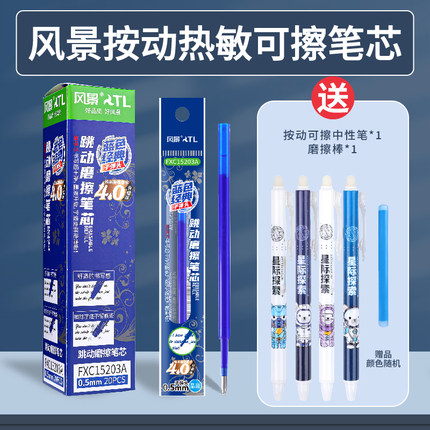 风景正品按动热敏可擦笔芯中性笔替换芯子弹头ST笔尖0.5mm书写小学生用粗细晶蓝墨兰黑色盒装20支送摩擦棒