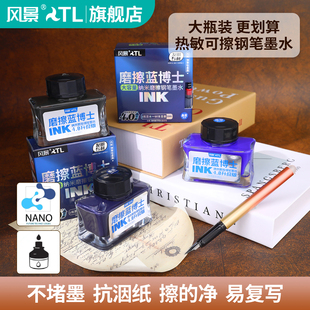 风景热敏可擦钢笔墨水晶蓝墨蓝黑色磨擦蓝博士小学生练字墨囊升级版 大容量顺滑流畅摩易擦FSC982