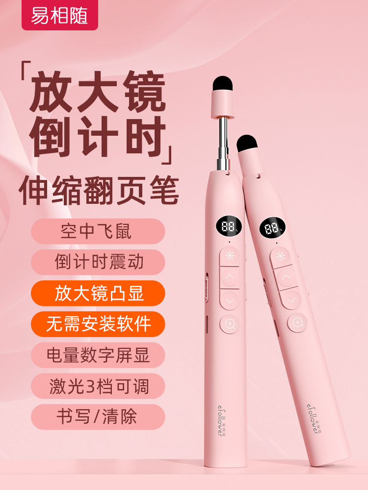 易相随H218s伸缩教鞭翻页笔教师用多功能ppt遥控激光笔可书写放大